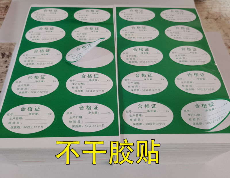 山丹不干胶标签